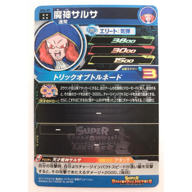 ドラゴンボール(ドラゴンボール)の☆超美品 スーパードラゴンボールヒーローズ 魔神サルサ SH4-59 UR レア エンタメ/ホビーのトレーディングカード(シングルカード)の商品写真