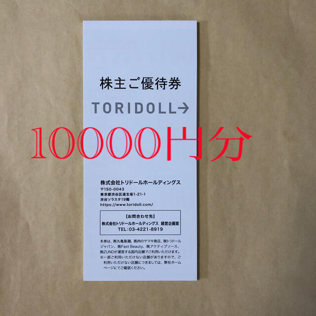 トリドール　丸亀製麺　株主優待　10000円分