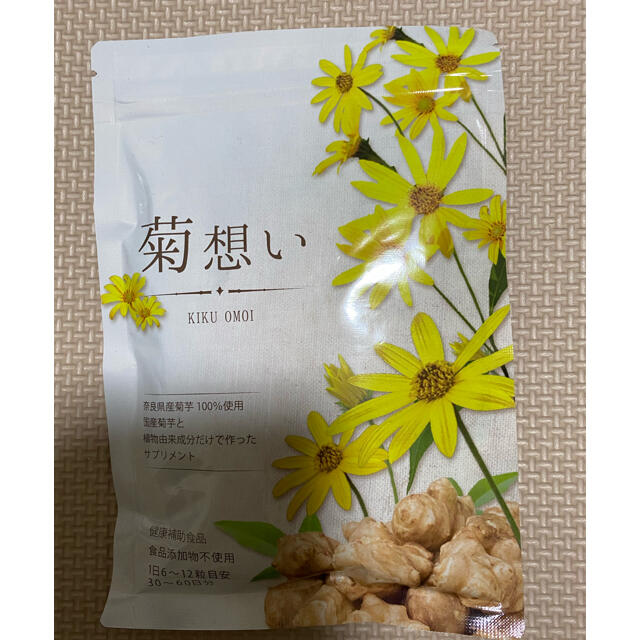 菊想い 菊芋サプリ 60日分 食品/飲料/酒の健康食品(その他)の商品写真