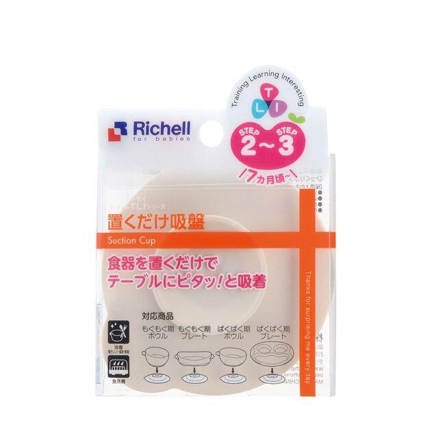 Richell(リッチェル)のリッチェル トライシリーズ 置くだけ吸盤 キッズ/ベビー/マタニティの授乳/お食事用品(プレート/茶碗)の商品写真