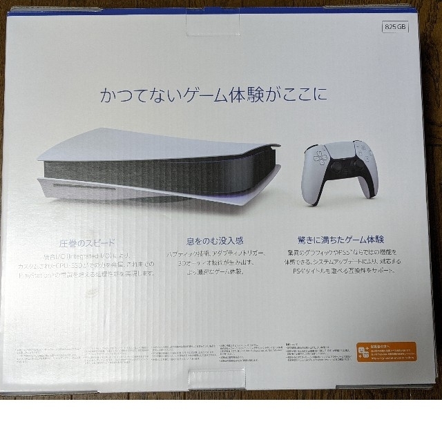 只今在庫あり PlayStation5 ディスクドライブ版 本体 新品未使用 家庭