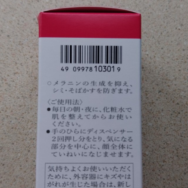 SHISEIDO (資生堂)(シセイドウ)の資生堂 HAKU メラノフォーカスZ バーコード１枚 コスメ/美容のコスメ/美容 その他(その他)の商品写真