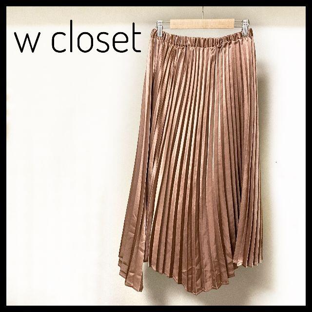 w closet(ダブルクローゼット)のw closet ロングスカート　ダブルクローゼット　プリーツ レディースのスカート(ロングスカート)の商品写真