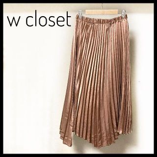 ダブルクローゼット(w closet)のw closet ロングスカート　ダブルクローゼット　プリーツ(ロングスカート)