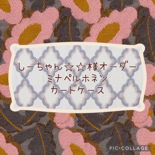 しーちゃん☆☆様オーダー／ミナペルホネン生地＊本革カードケース＊タンバリン(財布)