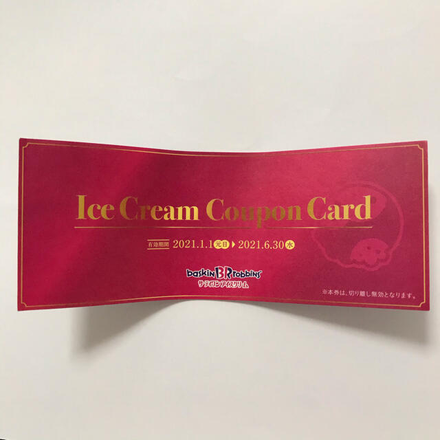 サーティワン アイスクリーム クーポン 2000円分 チケットの優待券/割引券(フード/ドリンク券)の商品写真