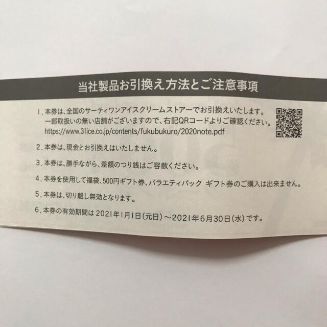 サーティワン アイスクリーム クーポン 2000円分 チケットの優待券/割引券(フード/ドリンク券)の商品写真