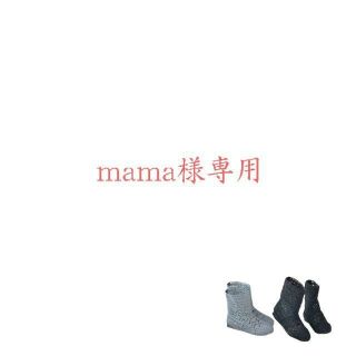 mama様専用 B BK3840 GRAY3840 boots4足(ブーツ)