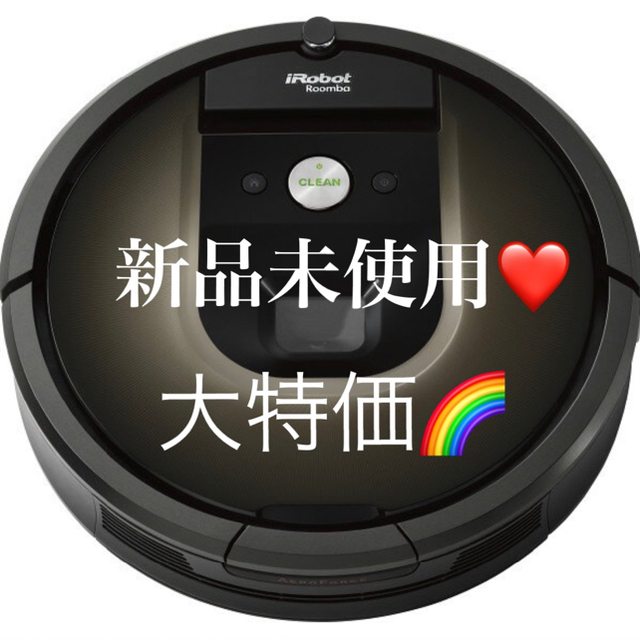 送料無料/即納】 iRobot - ルンバ980 新品未使用❤️最安価 掃除機 ...