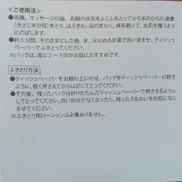 MENARD(メナード)のメナード フェアルーセント 薬用パック ホワイトB  10g × 2 コスメ/美容のスキンケア/基礎化粧品(パック/フェイスマスク)の商品写真