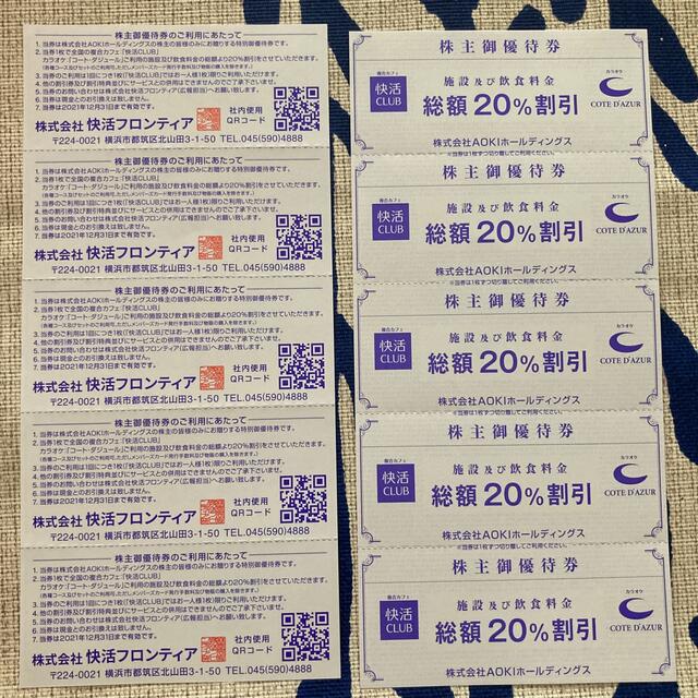 アオキ株主優待　快活クラブ　10枚 チケットの優待券/割引券(その他)の商品写真
