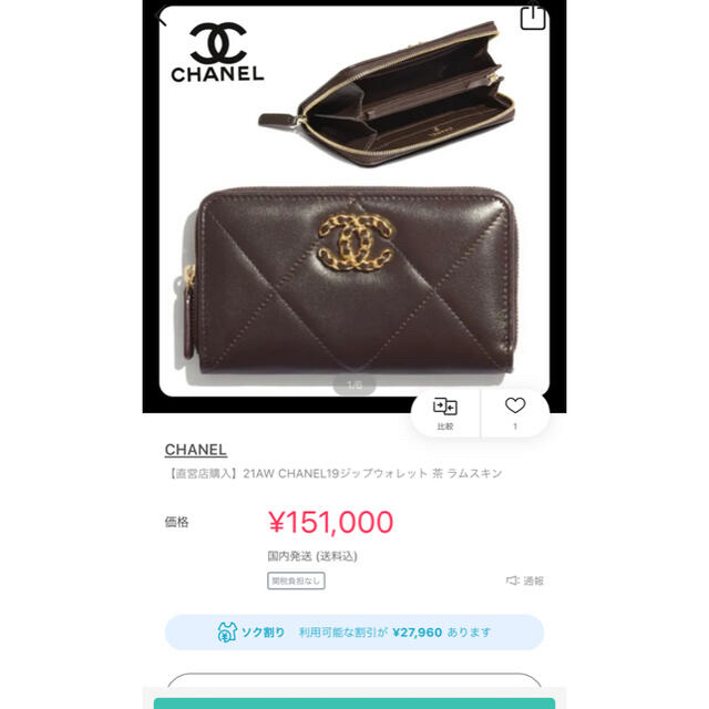 ご専用です♡シャネル　CHANEL 19 ミディアムウォレット