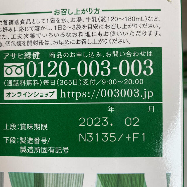 アサヒ緑健　緑効青汁 124包