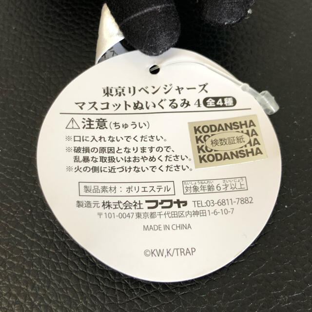 【新品未使用】東京リベンジャーズ マスコット ぬいぐるみ 場地圭介 3