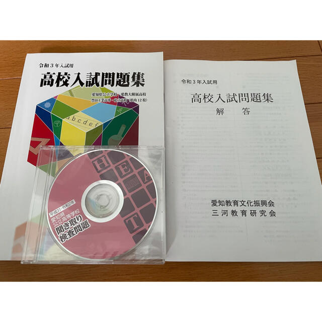 最新☆令和3年高校入試問題集　み's　公立・愛教大附属・豊田高専・私立　by　過去問の通販　2021　shop｜ラクマ