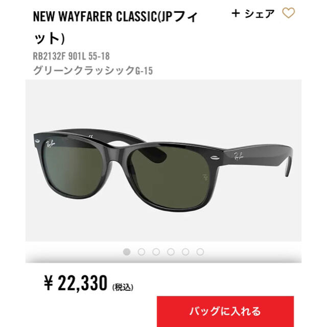 Ray-Ban（レイバン）サングラス　ウェイファーラー