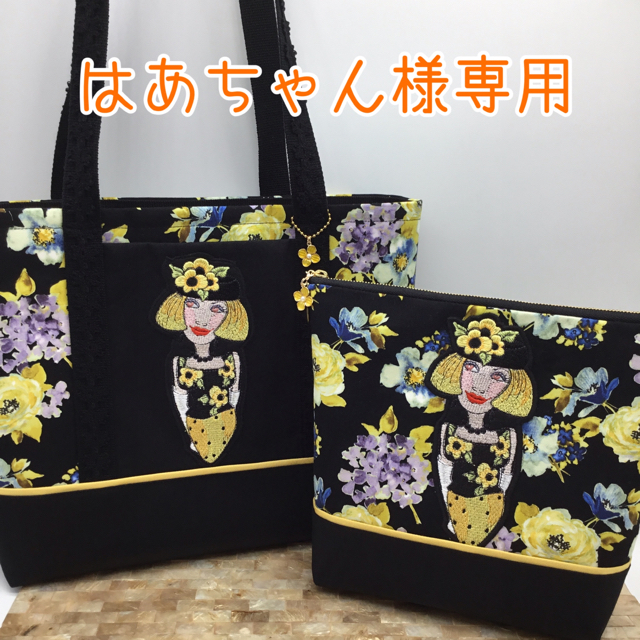刺繍》黄色いお花柄♡A4サイズトート&25cmサコッシュポーチ 激安正規品 68.0%OFF 黄色いお花のトートバッグ