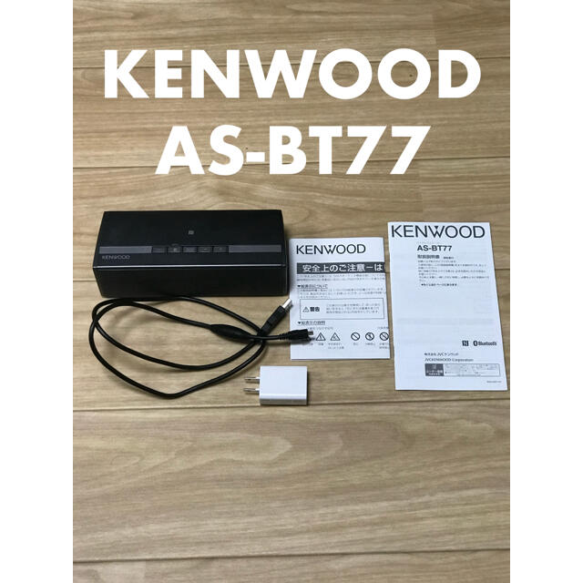 KENWOOD AS-BT77 ワイヤレススピーカー グレー