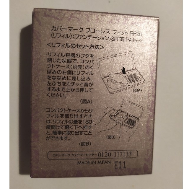 正規 カバーマークフローレスフィット FR20 リフィル② egypticf