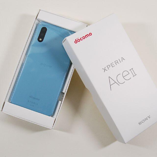 Xperia Ace II SO-41B ブルー docomo 超美品です