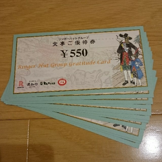 リンガーハット 株主優待券 7150円分 レストラン/食事券