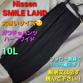 ニッセン(ニッセン)の115★ニッセンスマイルランド★ガウチョ/ハーフ/ワイドパンツ★10L★(その他)