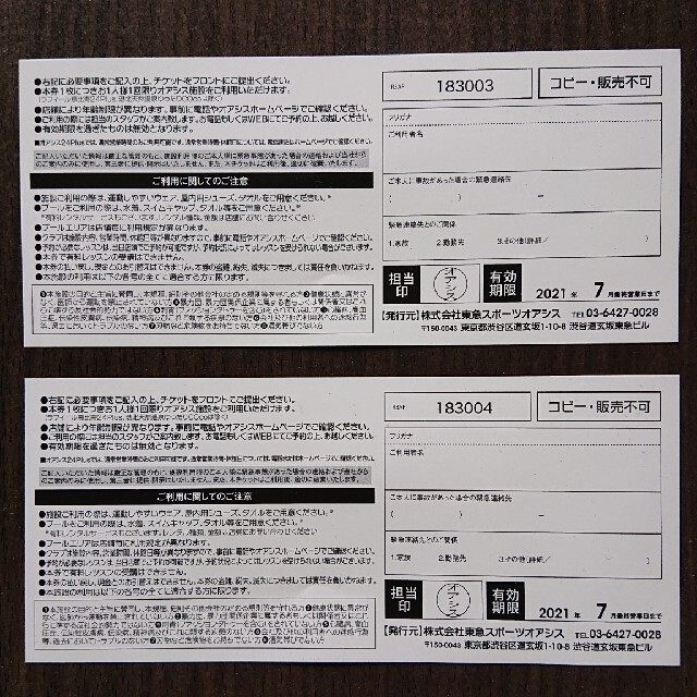 東急スポーツオアシス 施設無料招待券2枚セット チケットの施設利用券(フィットネスクラブ)の商品写真