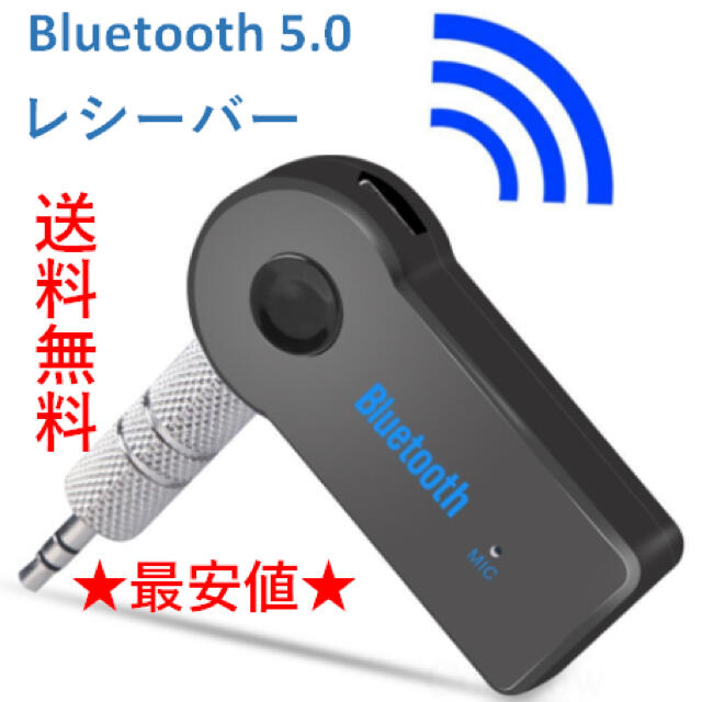 Bluetooth レシーバー 簡単接続 カー用品 音楽 自動車/バイクの自動車(カーオーディオ)の商品写真