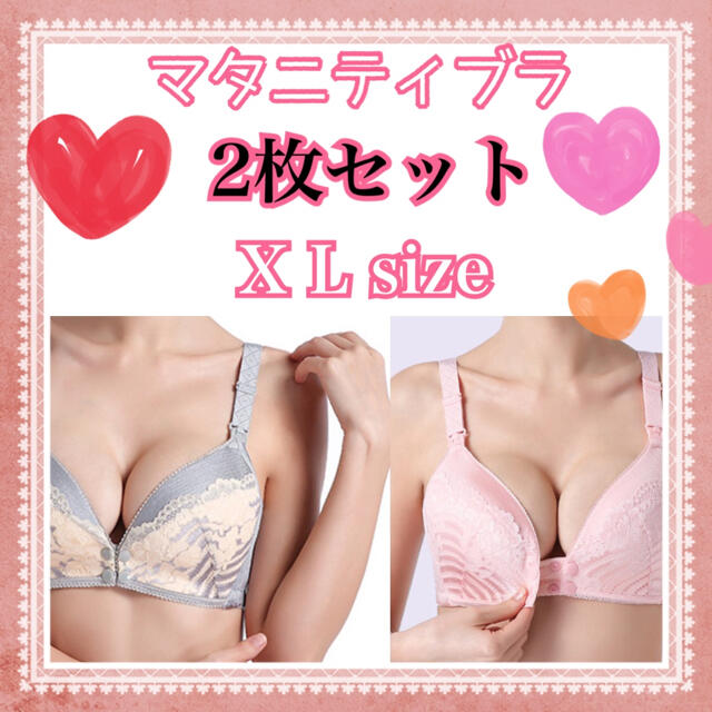 【フロントオープン】授乳ブラ マタニティ ブラジャー ノンワイヤー 2枚　XL キッズ/ベビー/マタニティのマタニティ(マタニティ下着)の商品写真