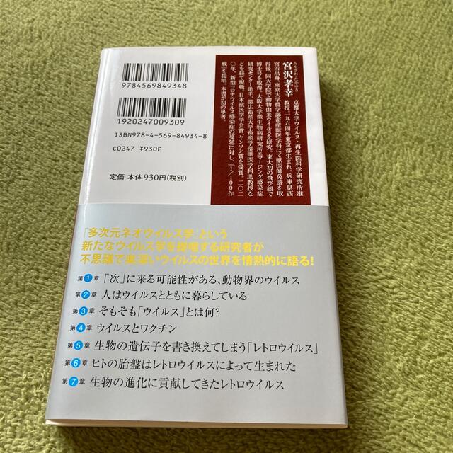 京大おどろきのウイルス学講義 エンタメ/ホビーの本(文学/小説)の商品写真