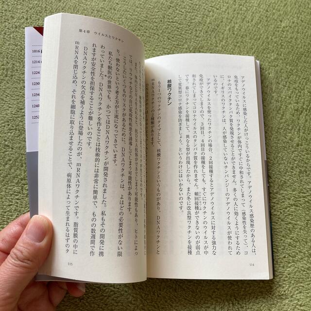 京大おどろきのウイルス学講義 エンタメ/ホビーの本(文学/小説)の商品写真