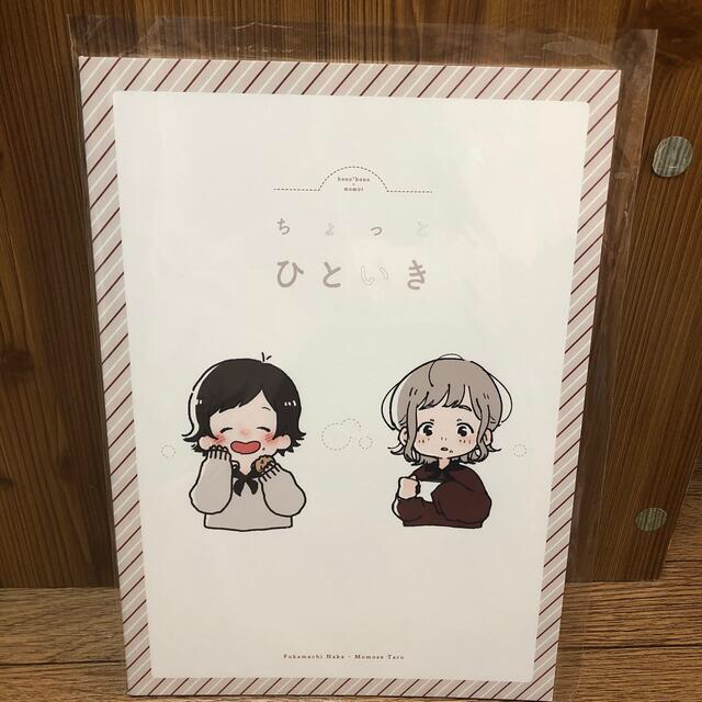 ちょっとひといき 深町なか 百瀬太郎の通販 By るか S Shop ラクマ ちょっとひといき 深町なか 百瀬太郎の通販 By るか S Shop ラクマ
