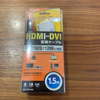 エレコム(ELECOM)のHDMI ⇔DVIケーブル(PC周辺機器)