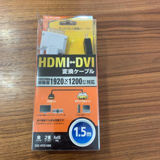 エレコム(ELECOM)のHDMI ⇔DVI 変換ケーブル(PC周辺機器)