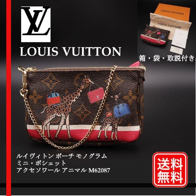 素敵でユニークな LOUIS VUITTON - ルイヴィトン アクセソワール ...