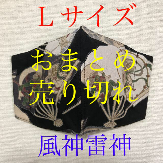 公式オンラインストア インナーマスク 風神雷神ー７６ 390円 nanepal.org