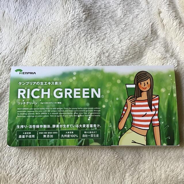 リッチグリーン　ケンプリア　青汁　RICH GREEN KENPRIA