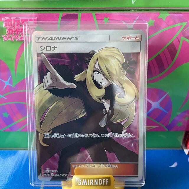 ポケモンカードゲーム シロナSR - シングルカード