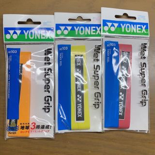 ヨネックス(YONEX)のヨネックス グリップ(テニス)