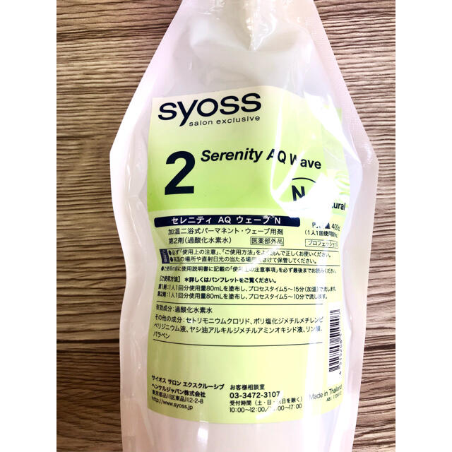 syoss パーマ液 natural 1剤&2剤 各1セット コスメ/美容のヘアケア/スタイリング(パーマ剤)の商品写真