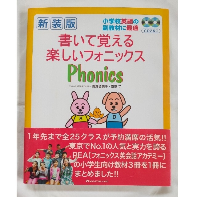 書いて覚える楽しいフォニックス 小学校英語の副教材に最適 新装版 エンタメ/ホビーの本(語学/参考書)の商品写真