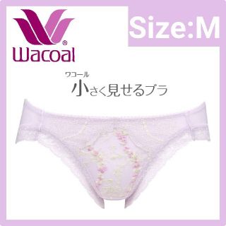 ワコール(Wacoal)のWacoal 小さく見せるブラ  スタンダードショーツ M(ショーツ)