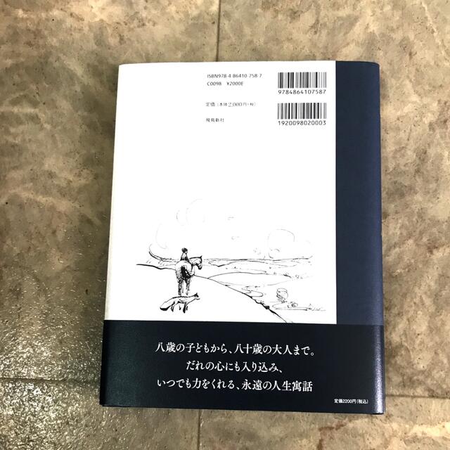 ぼく　モグラ　キツネ　馬 エンタメ/ホビーの本(絵本/児童書)の商品写真