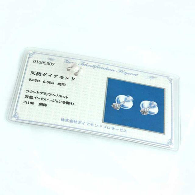 天然ダイヤモンド一粒ピアス0.1ct Pt100 鑑別書付 2点セット 2