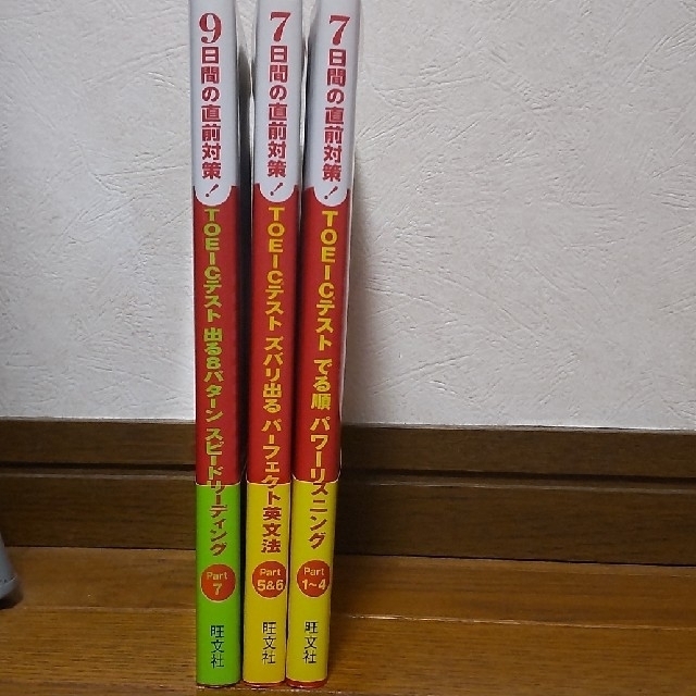 旺文社(オウブンシャ)の新ＴＯＥＩＣテストでる順シリーズ 3冊セット エンタメ/ホビーの本(資格/検定)の商品写真