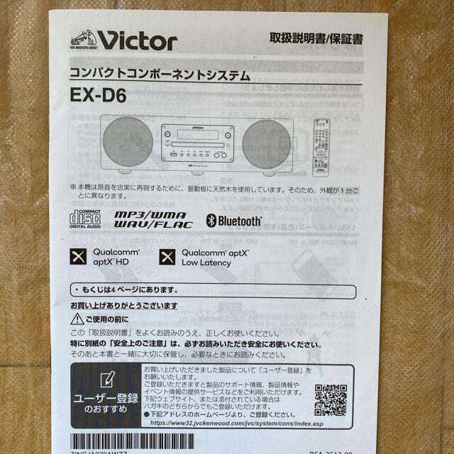 Victor(ビクター)のVictor  WOOD CONE EX-D6  スマホ/家電/カメラのオーディオ機器(その他)の商品写真