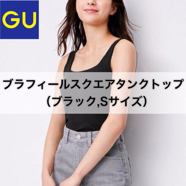 GU - 売約済☆GU【ブラフィールスクエアタンクトップ】ブラック S 