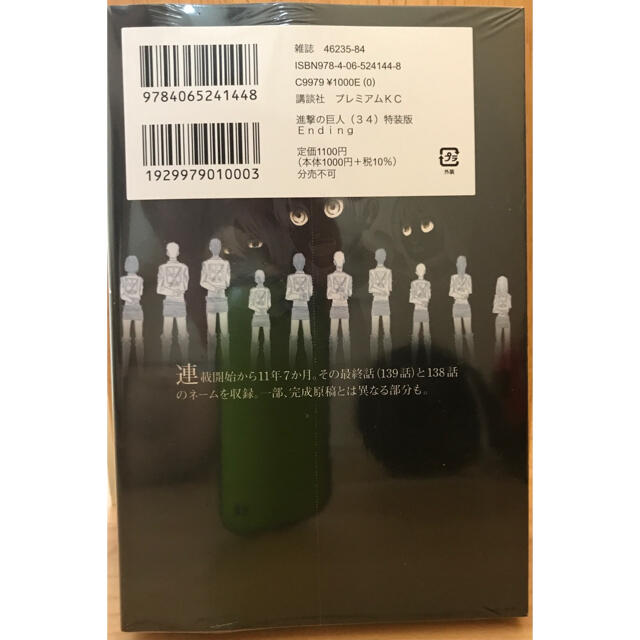 講談社(コウダンシャ)の進撃の巨人　特装版エンディング2冊 エンタメ/ホビーのDVD/ブルーレイ(アニメ)の商品写真