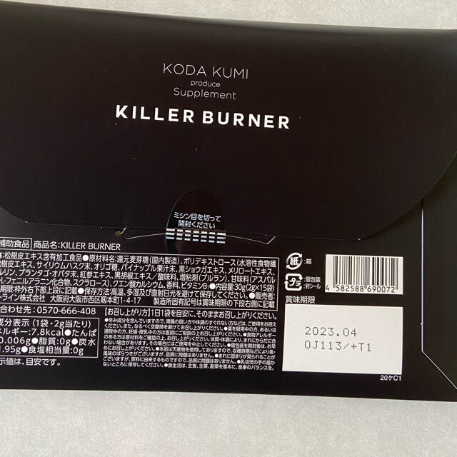 KILLER BURNER(キラーバーナー)♡倖田來未プロデュース♡ 1