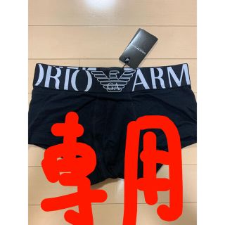 エンポリオアルマーニ(Emporio Armani)の『新品』エンポリオ　アルマーニ　ボクサーパンツ(ボクサーパンツ)